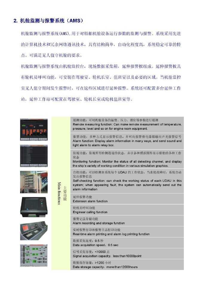 機艙監測與報警系統（AMS）